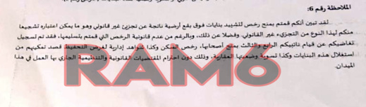 بوووم... حوليش منح رخص بناء تجزئات غير قانونية لمستثمرين في العقار ضمنهم جمعويون وعضو بالمجلس