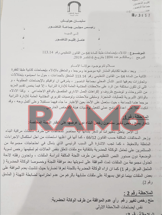 اجابات حوليش لعامل الإقليم.. يرجع ارتكابه "الخروقات" إلى "انتقائية" الوكالة الحضرية واحتجاجات المستثمرين وسهو اعضاء اللجنة