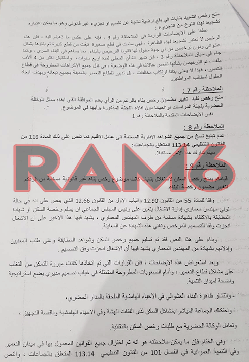 اجابات حوليش لعامل الإقليم.. يرجع ارتكابه "الخروقات" إلى "انتقائية" الوكالة الحضرية واحتجاجات المستثمرين وسهو اعضاء اللجنة