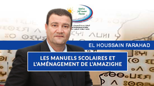 الأستاذ الحسين فرحاض يصدر كتابا حول تهيئة اللغة الأمازيغية في الكتب المدرسية الأستاذ الحسين فرحاض يصدر كتابا حول تهيئة اللغة الأمازيغية في الكتب المدرسية
