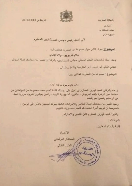 البرلماني الطيب البقالي يثير معاناة عدد من الشباب المنحدرين من الدريوش العالقين بليبيا ويطالب الحكومة بالتدخل البرلماني الطيب البقالي يثير معاناة عدد من الشباب المنحدرين من الدريوش العالقين بليبيا ويطالب الحكومة بالتدخل