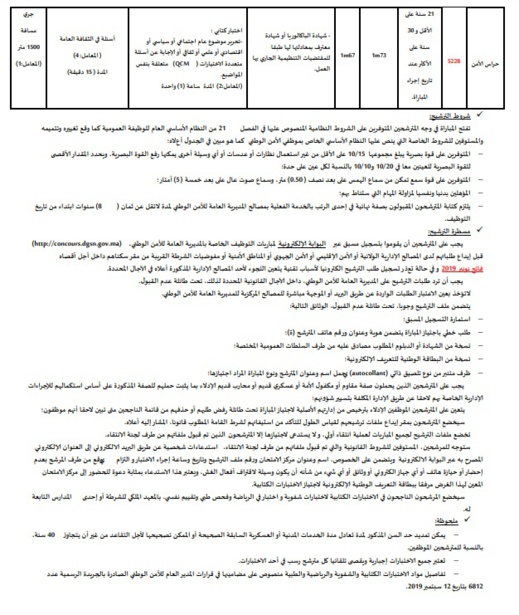 يهم الراغبين في ولوج سلك الشرطة.. مباريات توظيف 7708 مناصب بالمديرية العامة للأمن الوطني يهم الراغبين في ولوج سلك الشرطة.. مباريات توظيف 7708 مناصب بالمديرية العامة للأمن الوطني