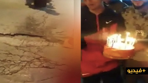 شاهدوا ابداعات في الإحتجاج.. سكان الفنيدق يحتفلون بعيد ميلاد حفرة اكملت عامها الأول شاهدوا ابداعات في الإحتجاج.. سكان الفنيدق يحتفلون بعيد ميلاد حفرة اكملت عامها الأول