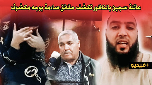 منظمة رامي وعائلة سجين يكشيفان مجموعة من المعطيات حول حالة معتقل بسجن الناظور منظمة رامي وعائلة سجين يكشيفان مجموعة من المعطيات حول حالة معتقل بسجن الناظور