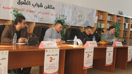 افتتاح ملتقى "شباب الشرق" في دورته الثانية بالناظور افتتاح ملتقى "شباب الشرق" في دورته الثانية بالناظور