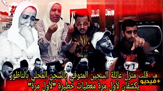 منظمة رامي داخل منزل السجين المتوفي تلتقي مع عائلته وتحكي معطيات جديدة منظمة رامي داخل منزل السجين المتوفي تلتقي مع عائلته وتحكي معطيات جديدة