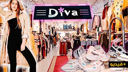 محل ديفا بالعروي يقدم ارقى اصناف الملابس العصرية الخاصة بالنساء محل ديفا بالعروي يقدم ارقى اصناف الملابس العصرية الخاصة بالنساء
