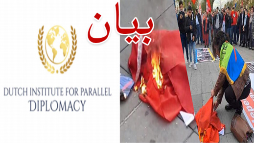 بيان تنديدي بواقعة احراق العلم الوطني بباريس بيان تنديدي بواقعة احراق العلم الوطني بباريس