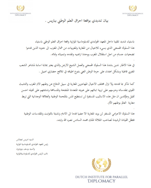 بيان تنديدي بواقعة احراق العلم الوطني بباريس بيان تنديدي بواقعة احراق العلم الوطني بباريس