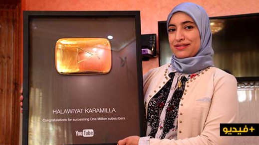 شاهدوا.. كريمة ناظورية تبدع في صناعة الحلويات وأول مغربية تحصل على الذرع الذهبي من اليوتوب شاهدوا.. كريمة ناظورية تبدع في صناعة الحلويات وأول مغربية تحصل على الذرع الذهبي من اليوتوب