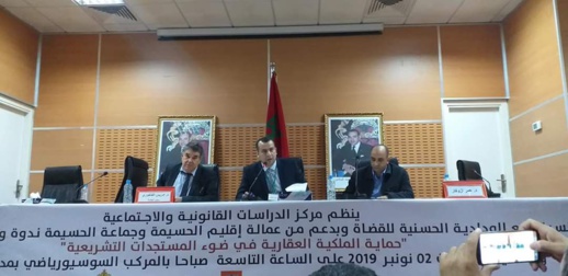 الحسيمة..إبراز الدور الهام للعقار في تحقيق التنمية الاقتصادية والاجتماعية الحسيمة..إبراز الدور الهام للعقار في تحقيق التنمية الاقتصادية والاجتماعية