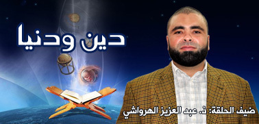 إن الله يرضى لكم ثلاثاً، ويكره لكم ثلاثاً موضوع الحلقة الجديدة من برنامج دين ودنيا إن الله يرضى لكم ثلاثاً، ويكره لكم ثلاثاً موضوع الحلقة الجديدة من برنامج دين ودنيا