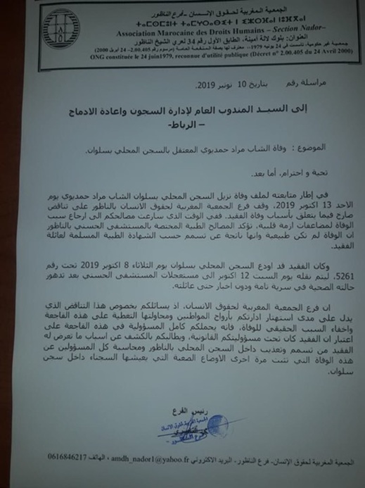 الجمعية المغربية لحقوق الانسان: وقفنا على تناقض صارخ في ما يتعلق بأسباب وفاة الشاب مراد بسجن سلوان الجمعية المغربية لحقوق الانسان: وقفنا على تناقض صارخ في ما يتعلق بأسباب وفاة الشاب مراد بسجن سلوان