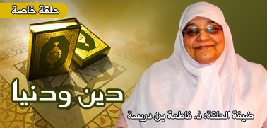 منزلة المرأة في الإسلام موضوع الحلقة الخاصة من برنامج دين ودنيا بمناسبة اليوم العالمي للمرأة منزلة المرأة في الإسلام موضوع الحلقة الخاصة من برنامج دين ودنيا بمناسبة اليوم العالمي للمرأة
