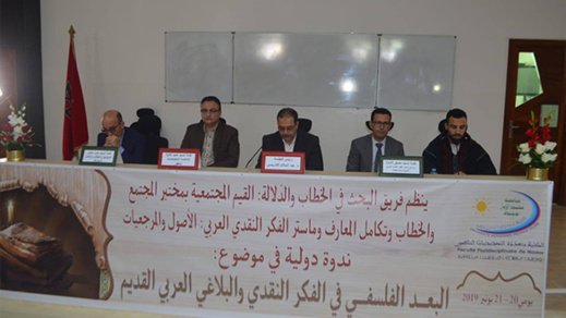 ندوة دولية حول البعد الفلسفي في الفكر النقدي و البلاغي العربي القديم بالكلية المتعددة التخصصات بالناظور ندوة دولية حول البعد الفلسفي في الفكر النقدي و البلاغي العربي القديم بالكلية المتعددة التخصصات بالناظور