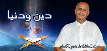 الإسلام وبناء المجتمع ـ الجزء الأول ـ موضوع الحلقة الجديدة من برنامج دين ودنيا الإسلام وبناء المجتمع ـ الجزء الأول ـ موضوع الحلقة الجديدة من برنامج دين ودنيا