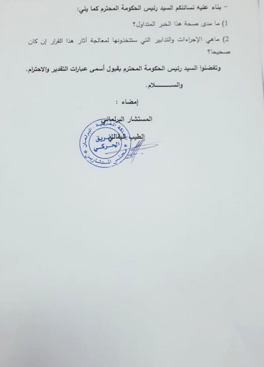 البقالي يسائل رئيس الحكومة ووزير الخارجية حول تداعيات إغلاق وكالة استقبال طلبات الفيزا الهولندية بالناظور