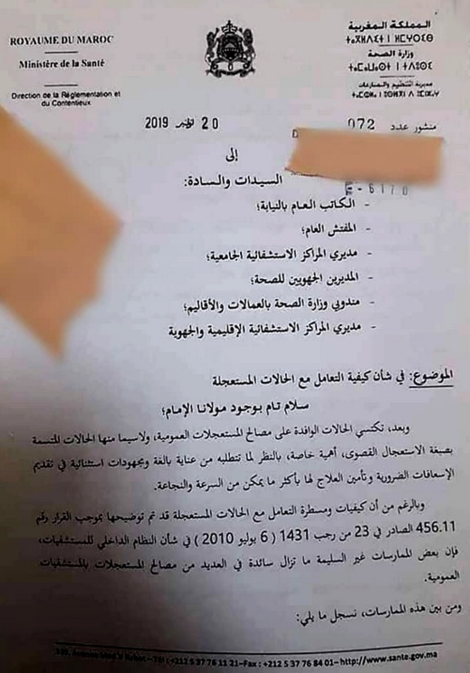 قرار لوزير الصحة يمنع فرض مصاريف العلاج على الحالات المستعجلة بالمستشفيات قبل التكفل بها قرار لوزير الصحة يمنع فرض مصاريف العلاج على الحالات المستعجلة بالمستشفيات قبل التكفل بها