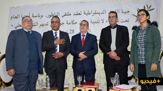 جبهة القوى الديمقراطية تعقد ملتقى بحضور أمين عام الحزب بالناظور جبهة القوى الديمقراطية تعقد ملتقى بحضور أمين عام الحزب بالناظور