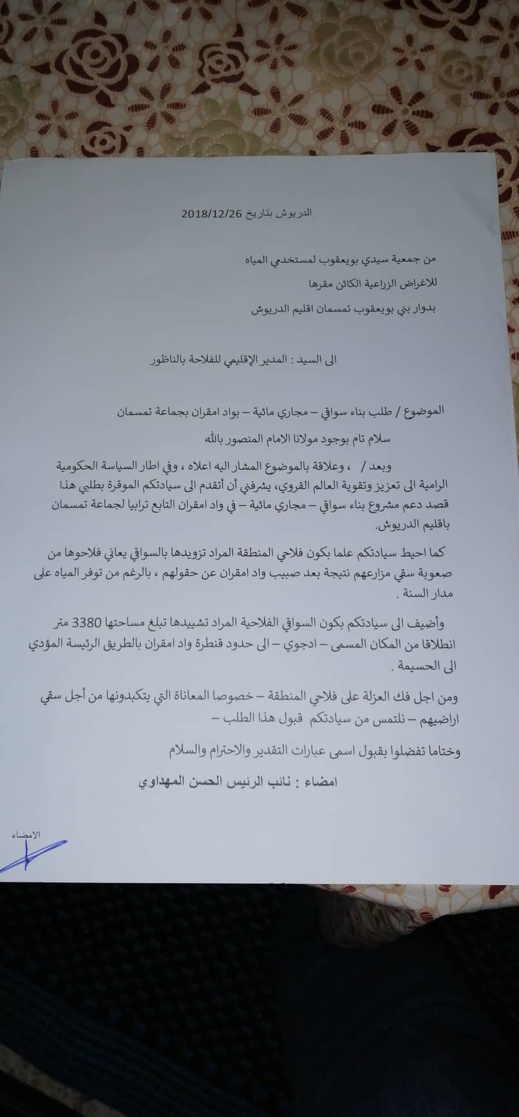 فلاحو غرسيات "القلعة" بتمسمان يعترضون على مشروع بناء سواقي تم تغيير مسارها فلاحو غرسيات "القلعة" بتمسمان يعترضون على مشروع بناء سواقي تم تغيير مسارها