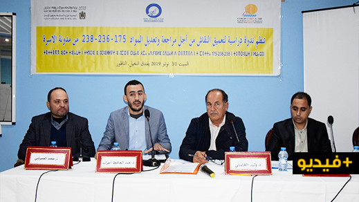 النسيج الجمعوي بالناظور والدريوش يترافع من أجل تعديل مدونة الأسرة النسيج الجمعوي بالناظور والدريوش يترافع من أجل تعديل مدونة الأسرة