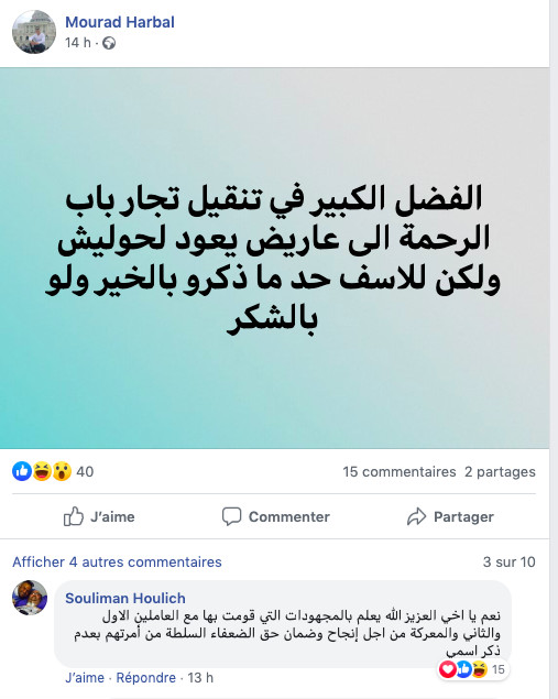 حوليش: السلطة أمرت بعدم ذكر اسمي بعد تنقيل تجار باب الرحمة رغم اني قمت بمجهودات من اجل ذلك حوليش: السلطة أمرت بعدم ذكر اسمي بعد تنقيل تجار باب الرحمة رغم اني قمت بمجهودات من اجل ذلك