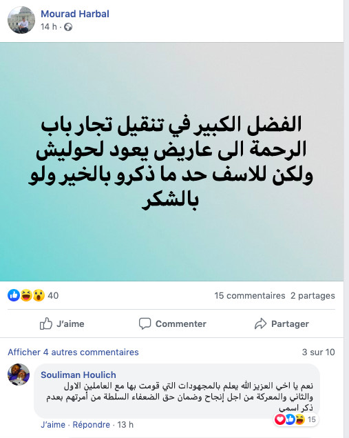 حوليش: السلطة أمرت بعدم ذكر اسمي بعد تنقيل تجار باب الرحمة رغم اني قمت بمجهودات من اجل ذلك