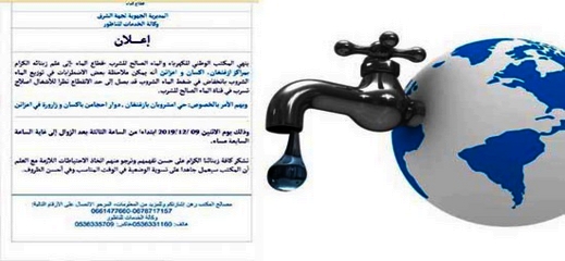 اعلان.. إصلاح تسرب مائي سيتسبب في انقطاع الماء الصالح للشرب عن هذه الجماعات بالناظور