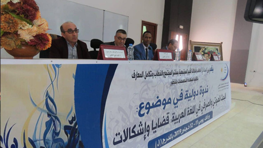 البحث الصوتي والصرفي في اللغة العربية: قضايا وإشكالات.. محور ندوة علمية دولية بكلية الناظور البحث الصوتي والصرفي في اللغة العربية: قضايا وإشكالات.. محور ندوة علمية دولية بكلية الناظور