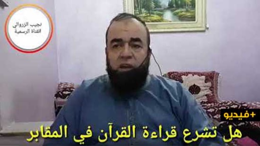 هل تشرع قراءة القرآن في المقابر