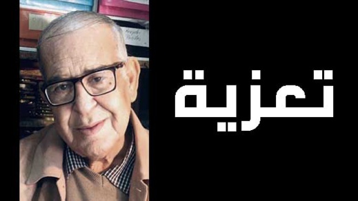  تعزية في وفاة اجواو محمد سلام