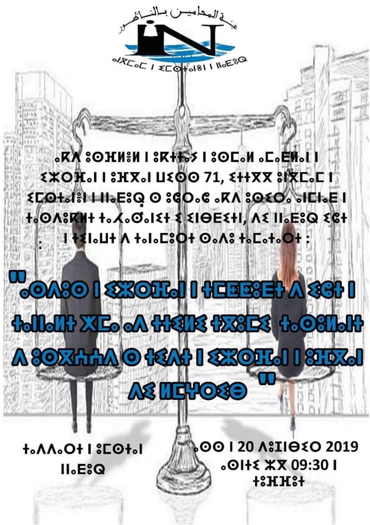 تعزيز حقوق المرأة دعامة اساسية لتحقيق التنمية المستدامة والرقي بواقع حقوق الإنسان موضوع ندوة بالناظور تعزيز حقوق المرأة دعامة اساسية لتحقيق التنمية المستدامة والرقي بواقع حقوق الإنسان موضوع ندوة بالناظور