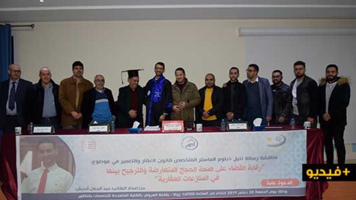 الطالب الباحث سليل مدينة ميضار عبد الجلال أنديش ينال دبلوم الماستر في القانون الخاص بميزة مشرف جدا