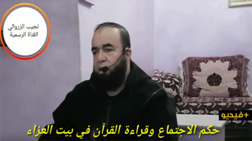 نجيب الزروالي: حكم الاجتماع وقراءة القرآن في بيت العزاء