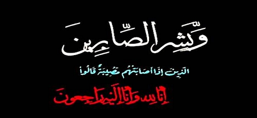 تعزية ومواساة في وفاة والدة عبد المالك المكي الإطار بعمالة الناظور وعمة الدكتور الصبار تعزية ومواساة في وفاة والدة عبد المالك المكي الإطار بعمالة الناظور وعمة الدكتور الصبار