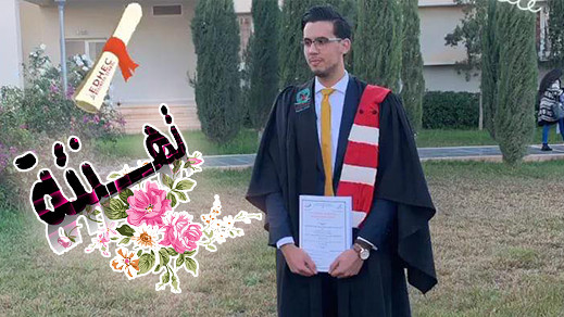 تهنئة.. الطالب "هيثم سوسان" ينال شهادة الدكتوراه في الطب بميزة مشرف جدا تهنئة.. الطالب "هيثم سوسان" ينال شهادة الدكتوراه في الطب بميزة مشرف جدا
