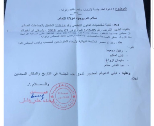 هذا موعد ومكان انتخاب الرئيس الجديد لجماعة الناظور