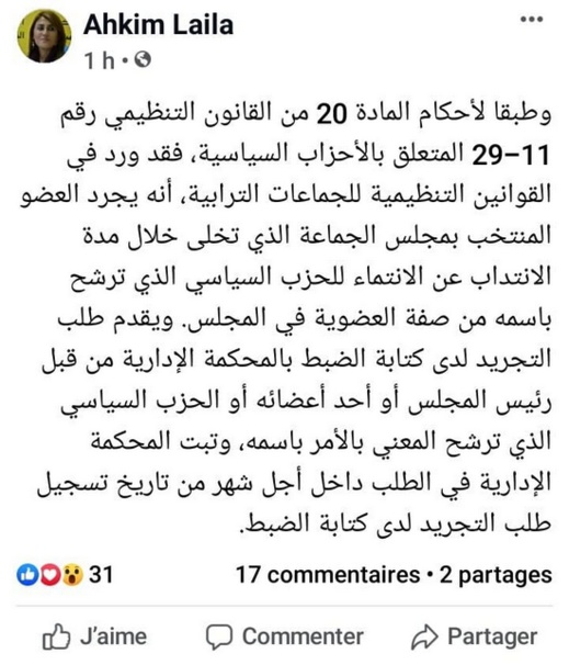 أحكيم تبعث برسالة مشفرة على صفحتها بالفيسبوك.. قانون الأحزاب يجرد أي عضو تخلى عن لونه السياسي أحكيم تبعث برسالة مشفرة على صفحتها بالفيسبوك.. قانون الأحزاب يجرد أي عضو تخلى عن لونه السياسي