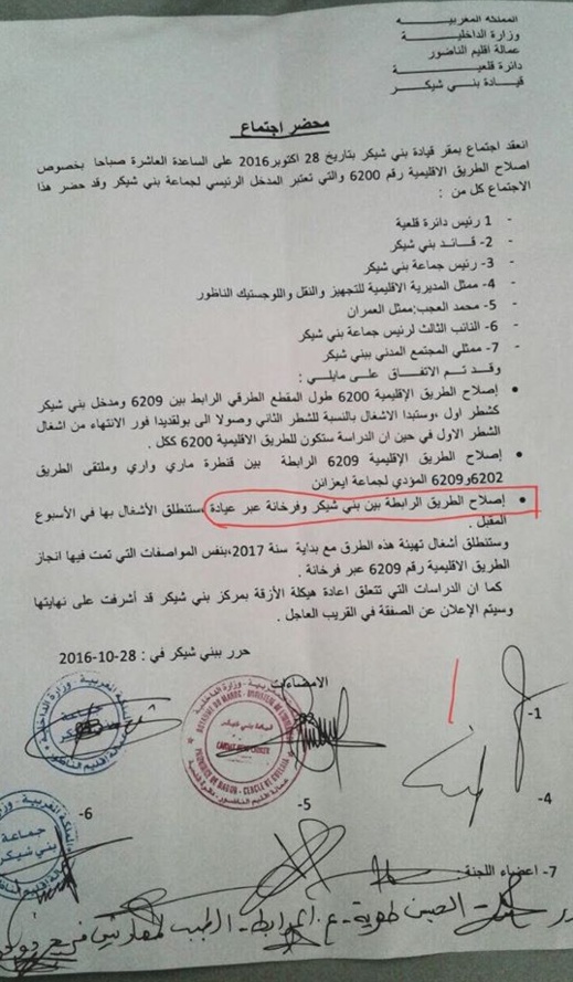 تنفيذا لإتفاق مسبق مع فعاليات المجتمع المدني.. عمالة الناظور تباشر أشغال إصلاح طريق بني شيكر-فرخانة عبر عيادة 