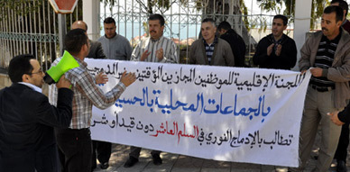 موظفو الجماعات المحلية بالحسيمة غير مدمجين بالسلم العاشر في وقفة احتجاجية أمام مقر ولاية الحسيمة موظفو الجماعات المحلية بالحسيمة غير مدمجين بالسلم العاشر في وقفة احتجاجية أمام مقر ولاية الحسيمة