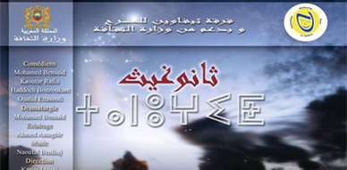 فرقة ثيفاوين للمسرح بالحسيمة تستعد لتقديم جولة مسرحية داخل وخارج الوطن بعملها المسرحي الناجح "ثانوغيث" فرقة ثيفاوين للمسرح بالحسيمة تستعد لتقديم جولة مسرحية داخل وخارج الوطن بعملها المسرحي الناجح "ثانوغيث"