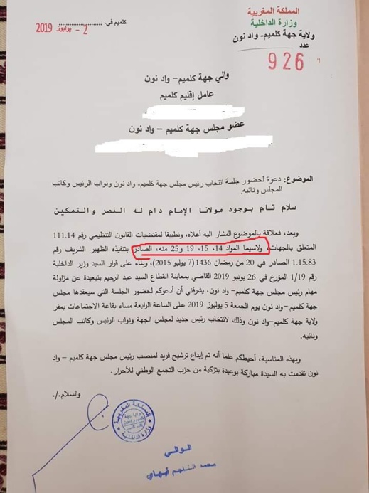 المدارسة القانونية للجلسة الثالثة لانتخاب مكتب جماعة الناظور
