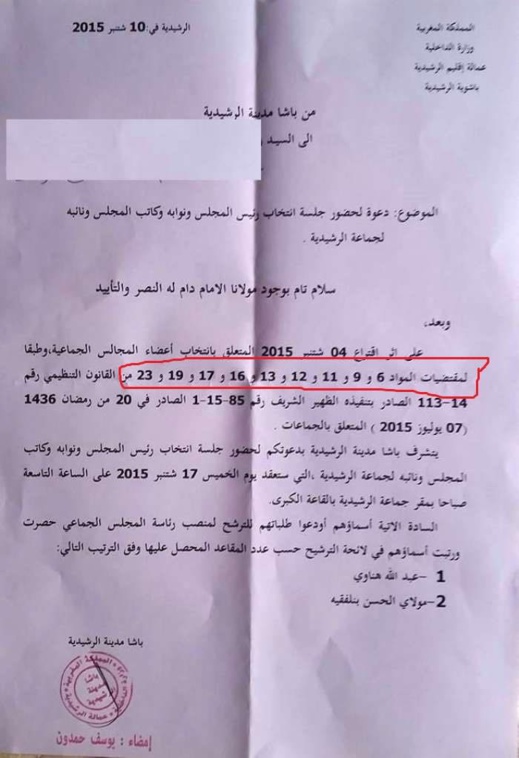 المدارسة القانونية للجلسة الثالثة لانتخاب مكتب جماعة الناظور