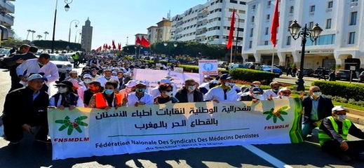 بعد المبصريين.. أطباء الأسنان يضربون عن العمل ويتظاهرون أمام وزارة الصحة بالرباط بعد المبصريين.. أطباء الأسنان يضربون عن العمل ويتظاهرون أمام وزارة الصحة بالرباط