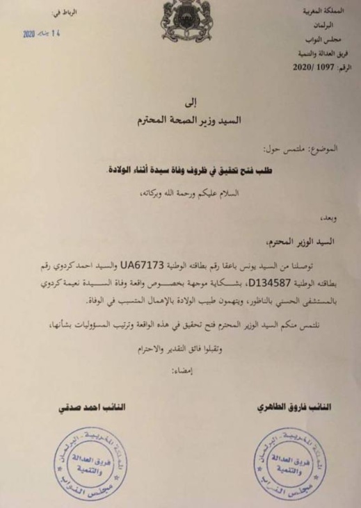 الطاهري يطالب وزير الصحة بكشف ملابسات وفاة سيدة حامل بعد إتهام طبيب بالمستشفى الحسني
