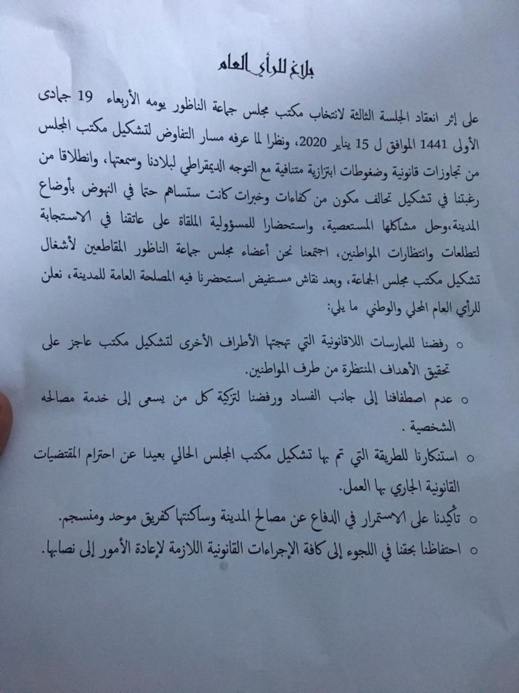لماذا يتهرب المستشارين الغائبين عن دورة مجلس الناظور من توقيع البلاغ الذي اصدروه 