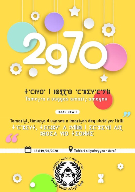 ثاومات تخلد السنة الأمازيغية تحت شعار "الأمازيغية.. قيم ونضال مستمر من أجل الحرية" بأزلاف ثاومات تخلد السنة الأمازيغية تحت شعار "الأمازيغية.. قيم ونضال مستمر من أجل الحرية" بأزلاف