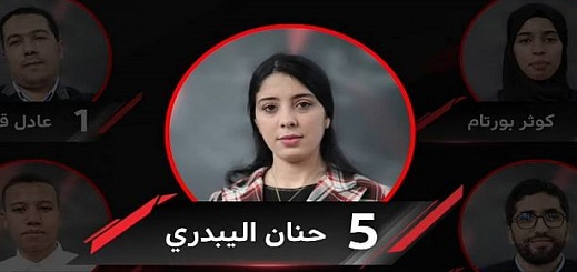 دعوات لدعم الناظورية "حنان اليبدري" المُشارِكة ببرنامج: دير مشروعك