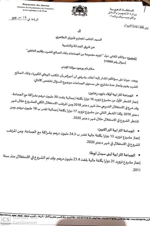 وزير التجهيز يكشف عن مشاريع مائية توجد قيد الإنجاز في 6 جماعات بإقليم الناظور وزير التجهيز يكشف عن مشاريع مائية توجد قيد الإنجاز في 6 جماعات بإقليم الناظور
