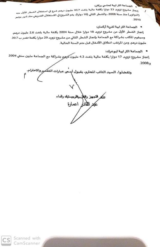 وزير التجهيز يكشف عن مشاريع مائية توجد قيد الإنجاز في 6 جماعات بإقليم الناظور